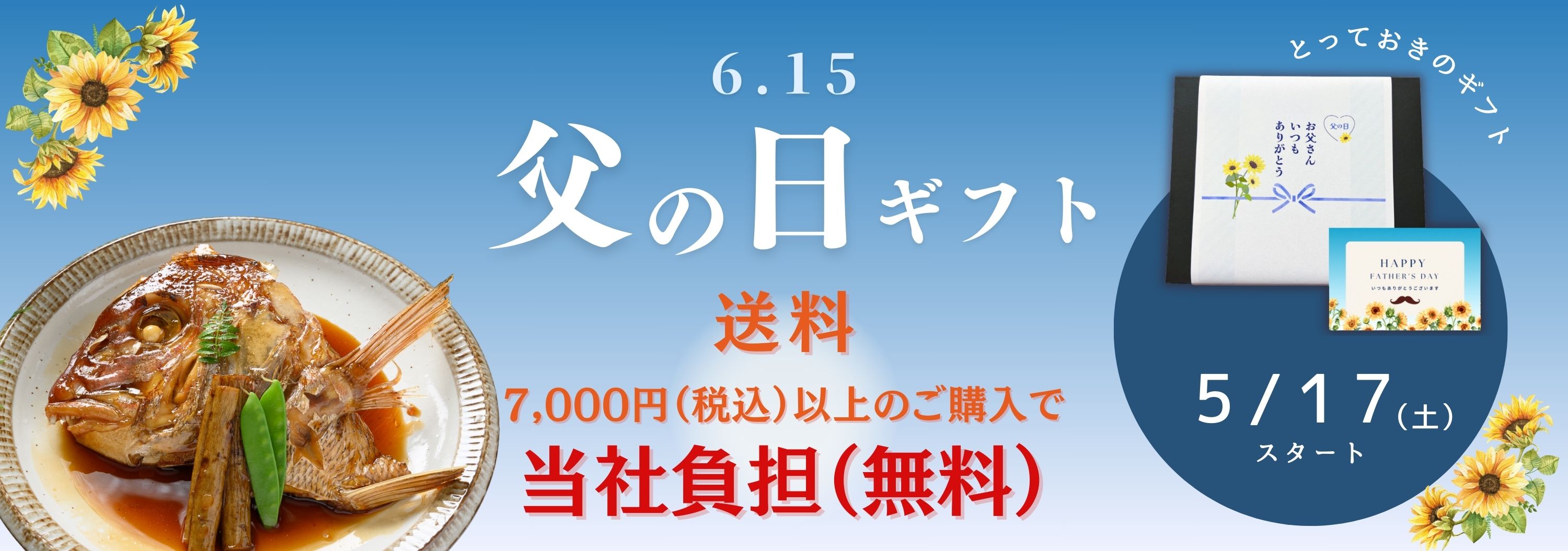 父の日.png