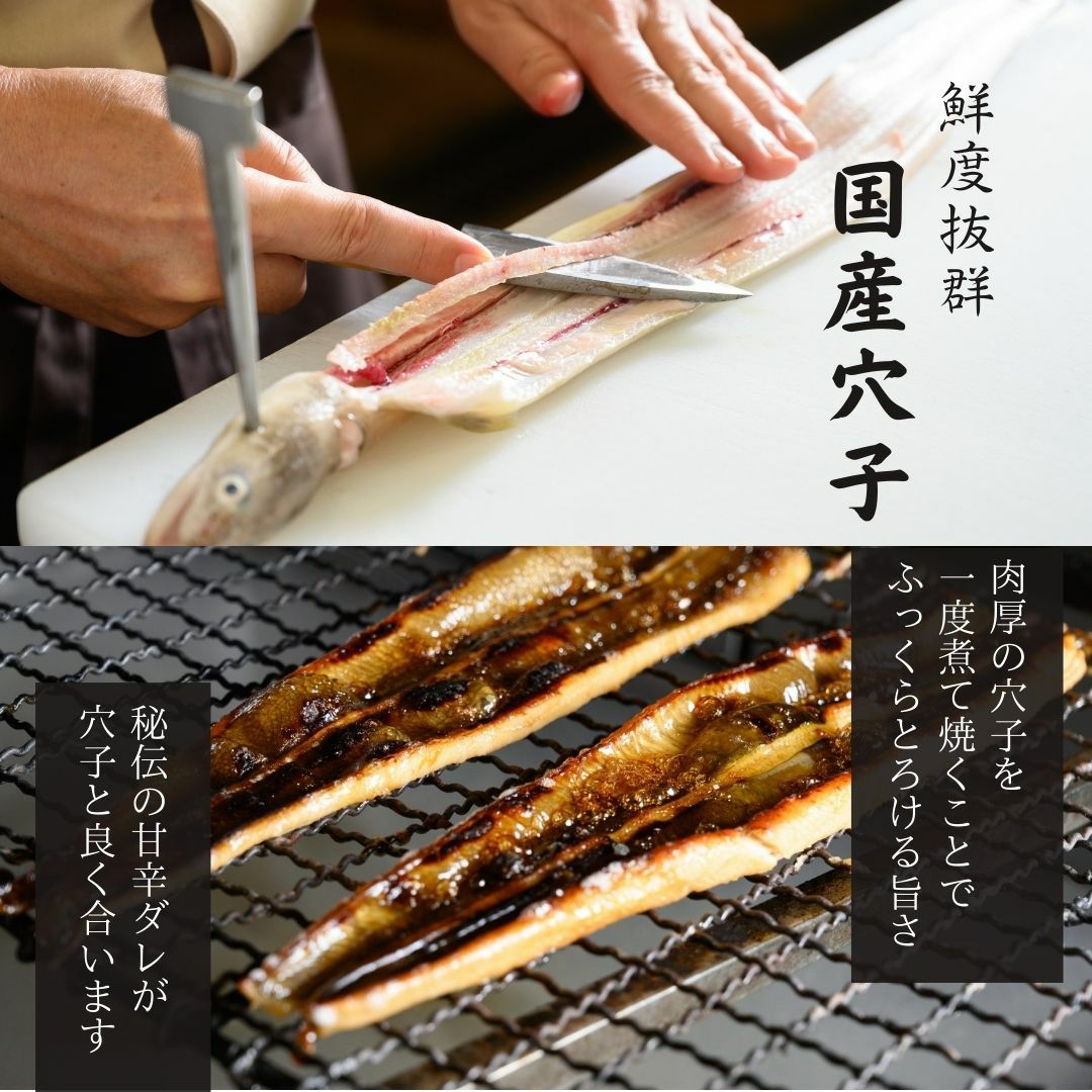 穴子は新鮮、活穴子を使用。