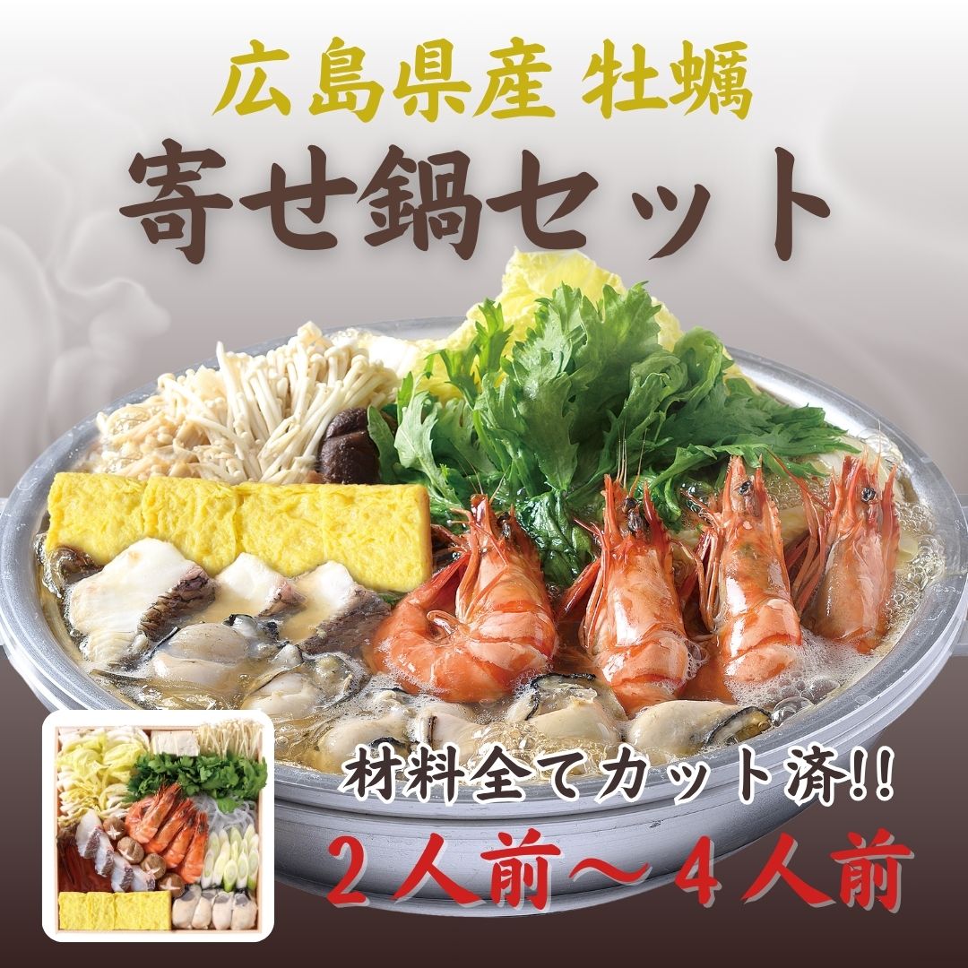 鍋 | 広島郷土料理専門店 酔心【オンラインショップ】