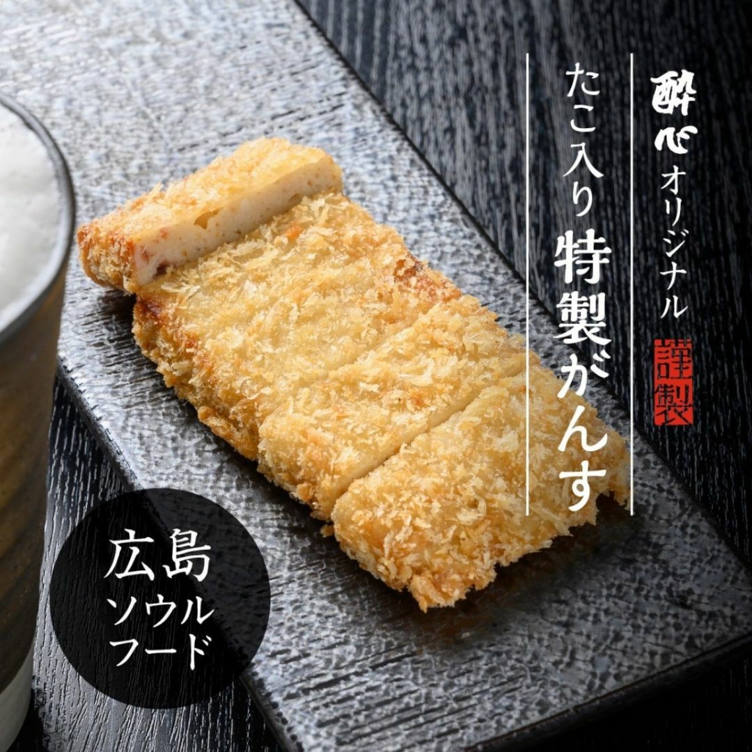 がんす【冷凍品】 | 広島郷土料理専門店 酔心【オンラインショップ】