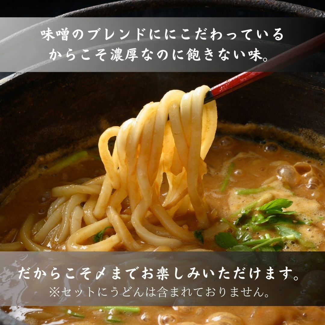 締めのおすすめは土手味噌うどん。※うどんはついておりません。