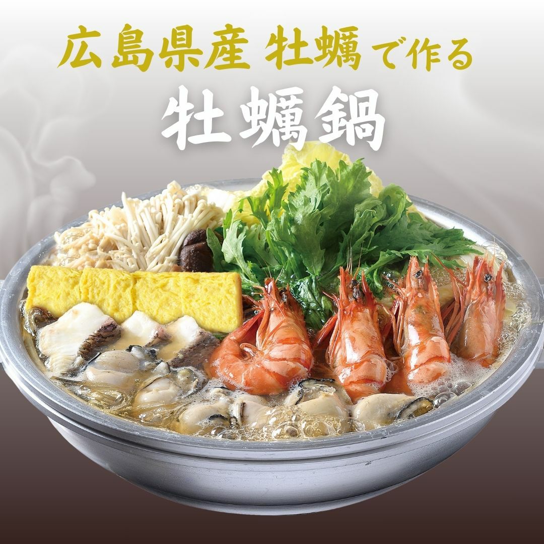 牡蠣鍋セット【広島県産牡蠣剥き身600g付】 | 広島郷土料理専門店 酔